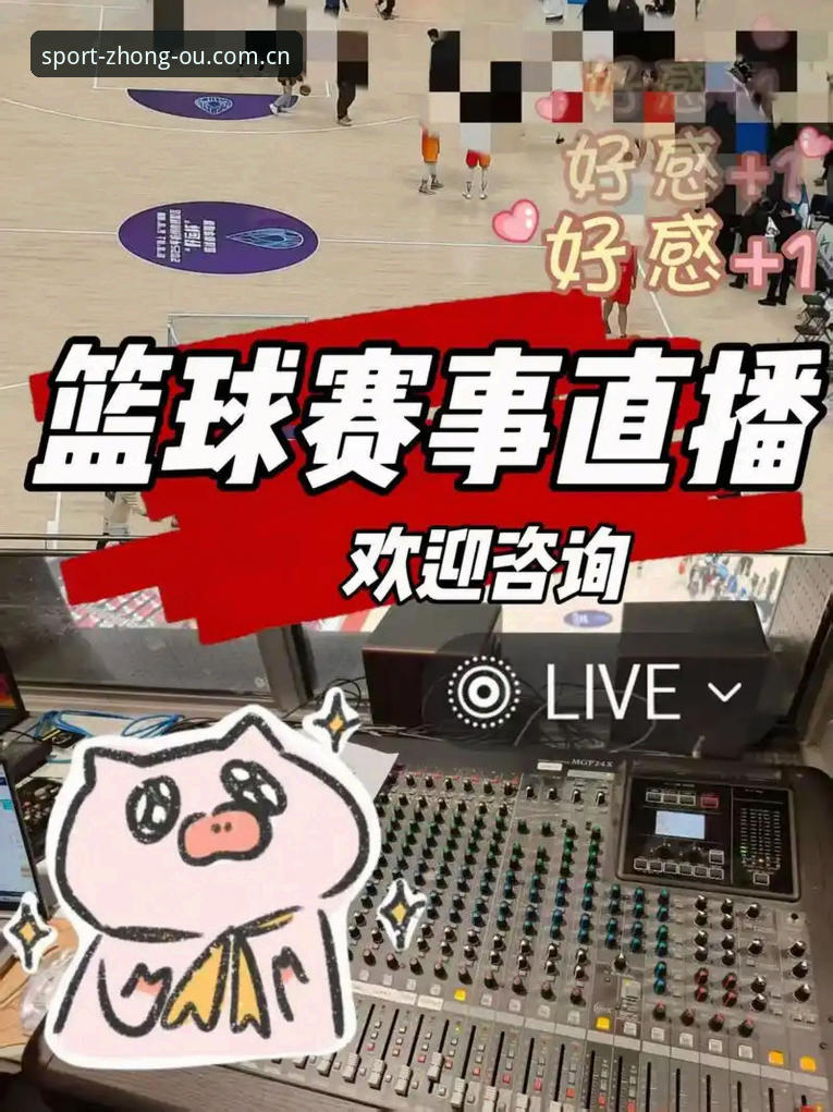 如何获取中欧体育最新版本并畅享赛事直播？