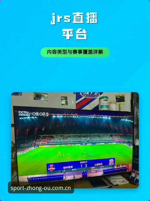 中欧体育官网深度分析：从技术角度全面解析赛事直播平台的安全与性能